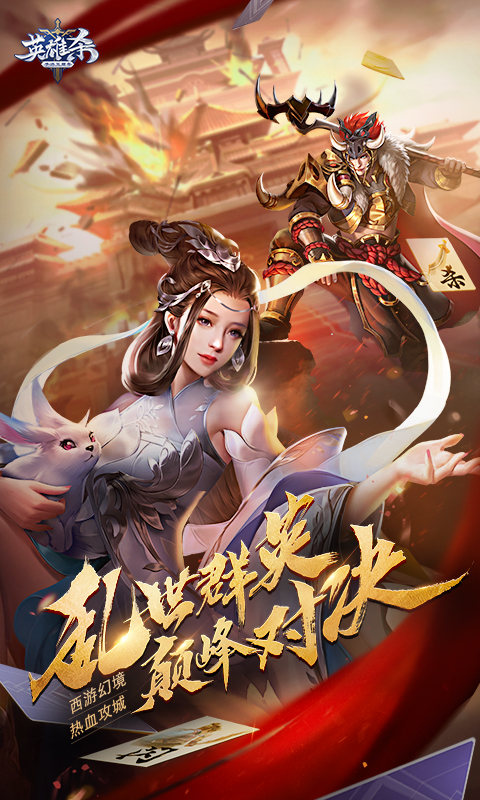 英雄杀旧版本截图0