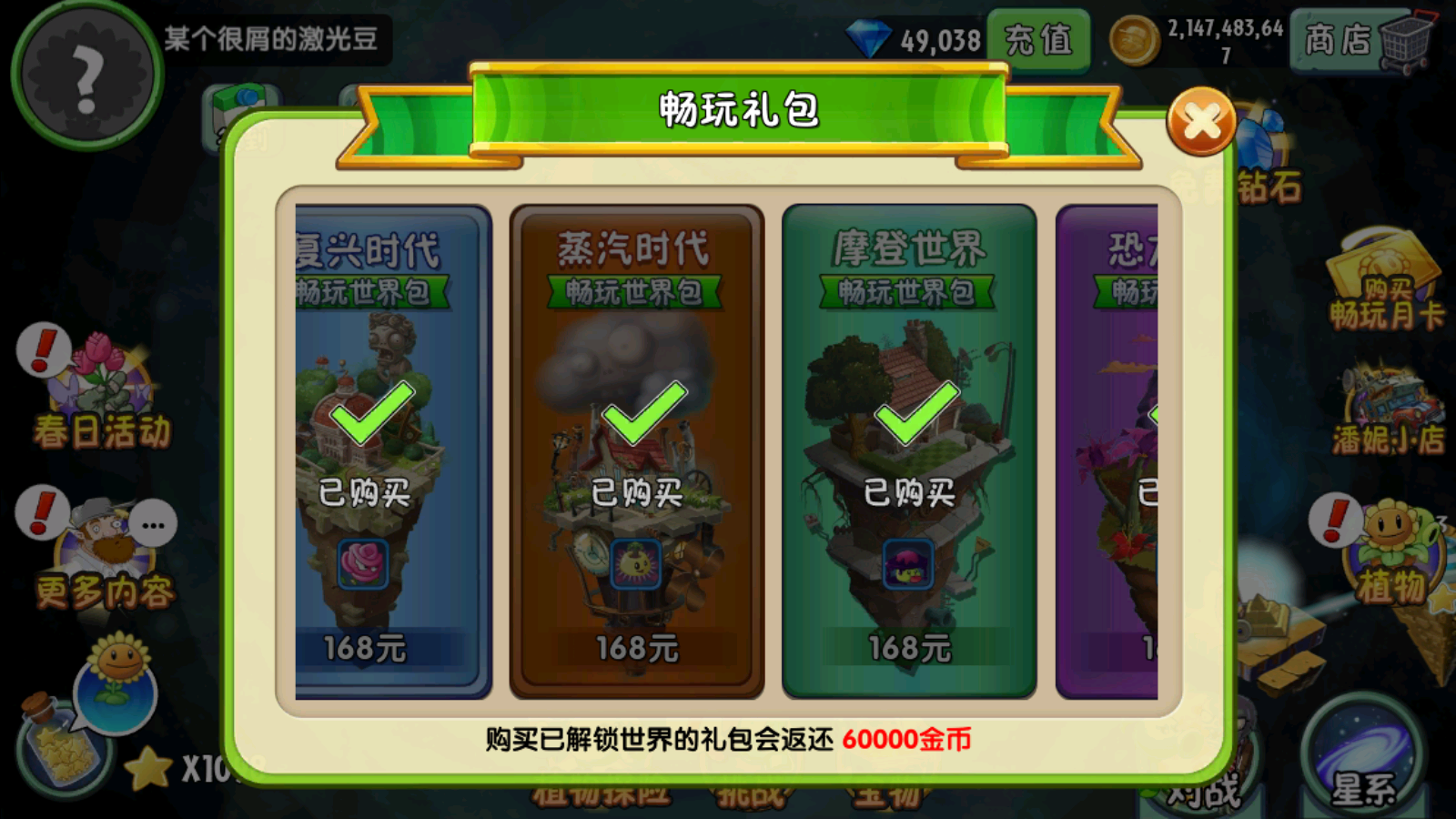 植物大战僵尸2正版截图2