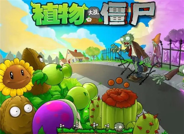 植物大战僵尸1原版汉化安卓版
