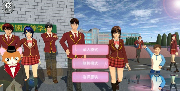 樱花校园模拟器1.039.99中文版