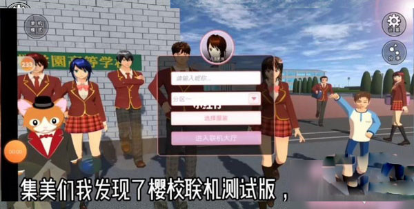 樱花校园模拟器1.039.99中文版