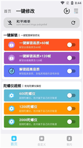 画质超人免费版截图2