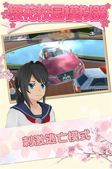 樱花校园模拟器国服截图1