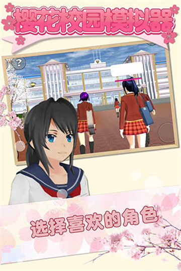 樱花校园模拟器国服截图4