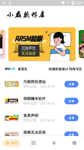 小磊软件库截图1