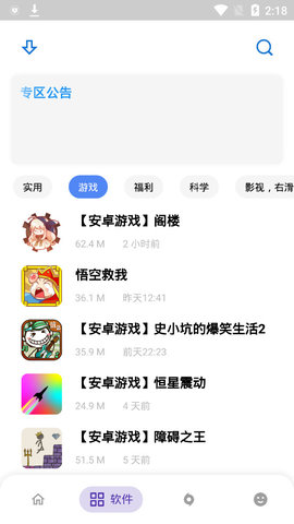 小磊软件库截图2