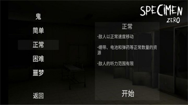 标本零中文版(SPECIMEN ZERO)截图1