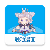 触动漫画官方正版