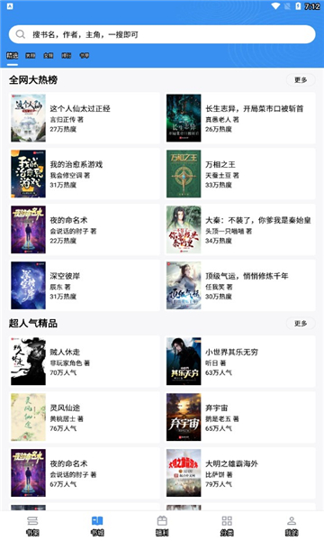 9x阅读器小说截图1