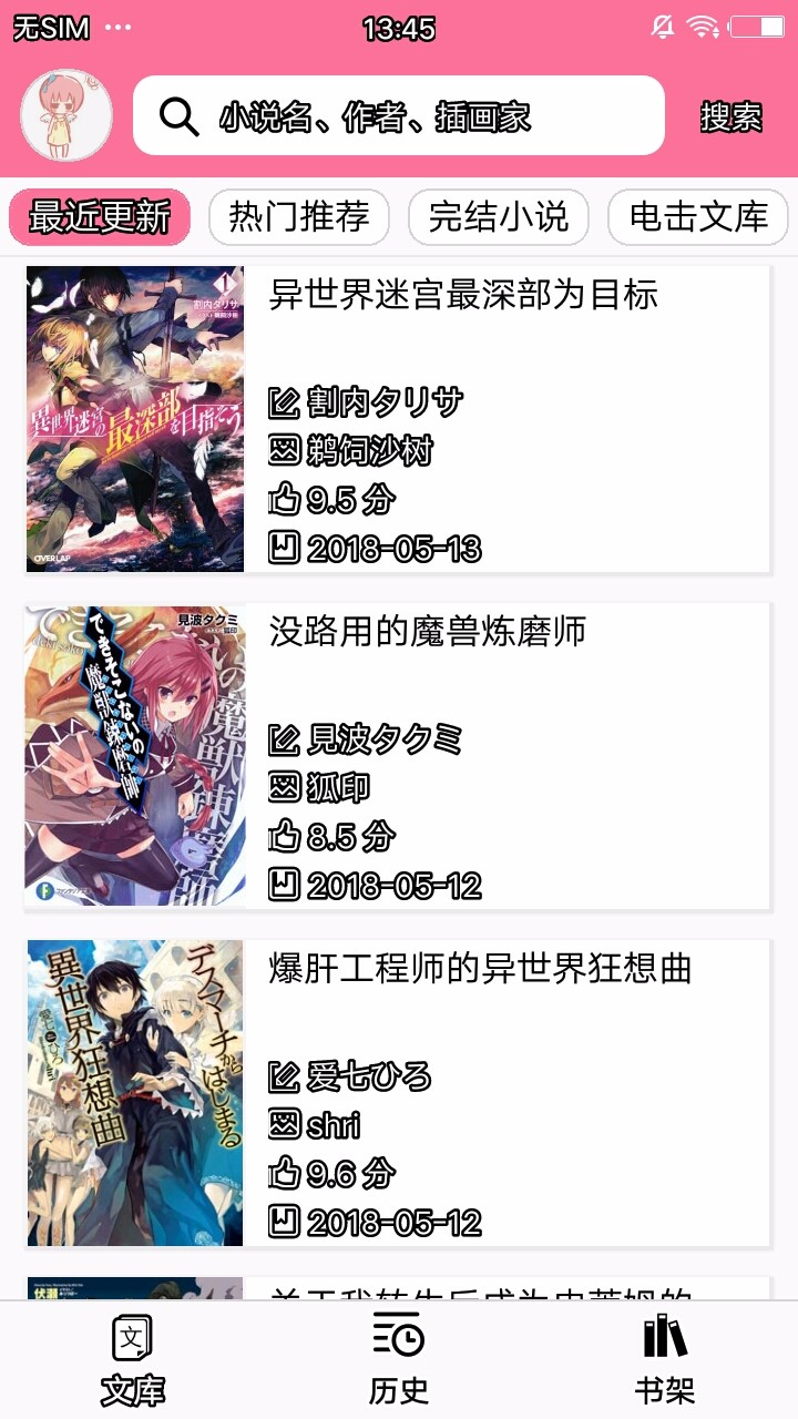 迷糊轻小说截图1