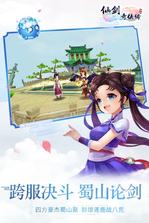 仙剑奇侠传三单机版