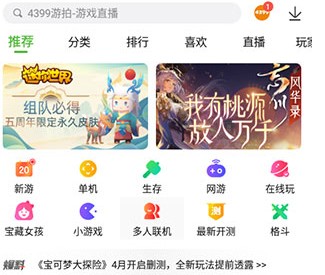 4399游戏盒安装地铁逃生