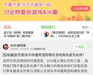 4399游戏盒安装地铁逃生