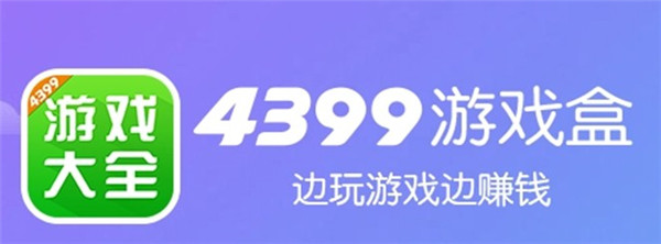 4399游戏盒地铁逃生