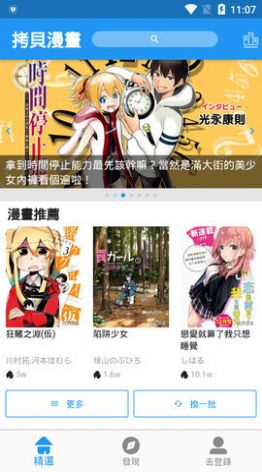 拷贝漫画繁体字