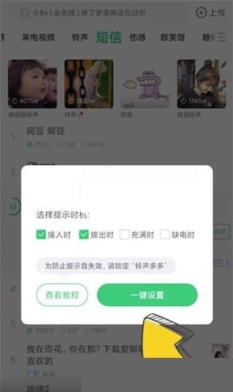 铃声多多设置充电提示音教程