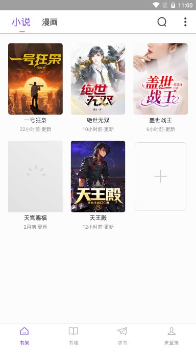 漫客阅读器官方正版截图1