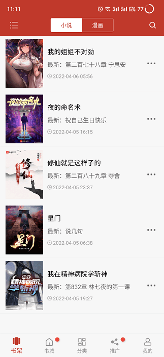 无痕读书阅读器截图1