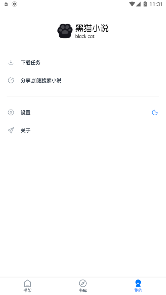 黑猫小说免费阅读截图1