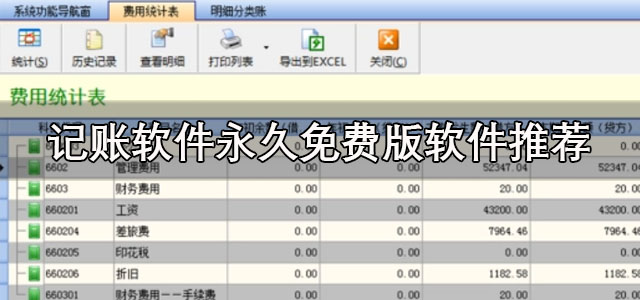 记账软件永久免费版