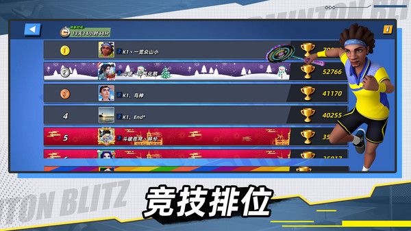 决战羽毛球游戏