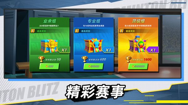 决战羽毛球游戏