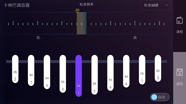 卡林巴拇指琴调音器截图2