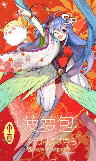 sf轻小说手机版截图2