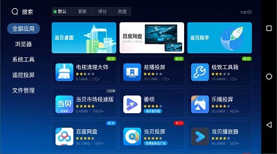 当贝市场车机版截图1