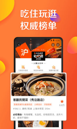 大众点评商家版APP