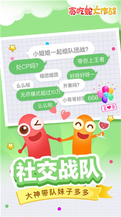 贪吃蛇大作战手游官方版