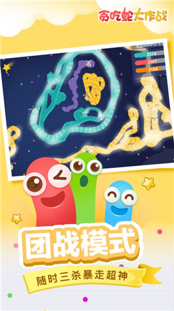 贪吃蛇大作战手游官方版