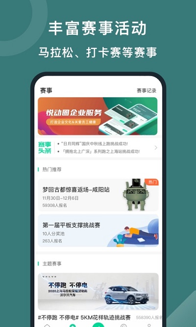 悦动圈截图1