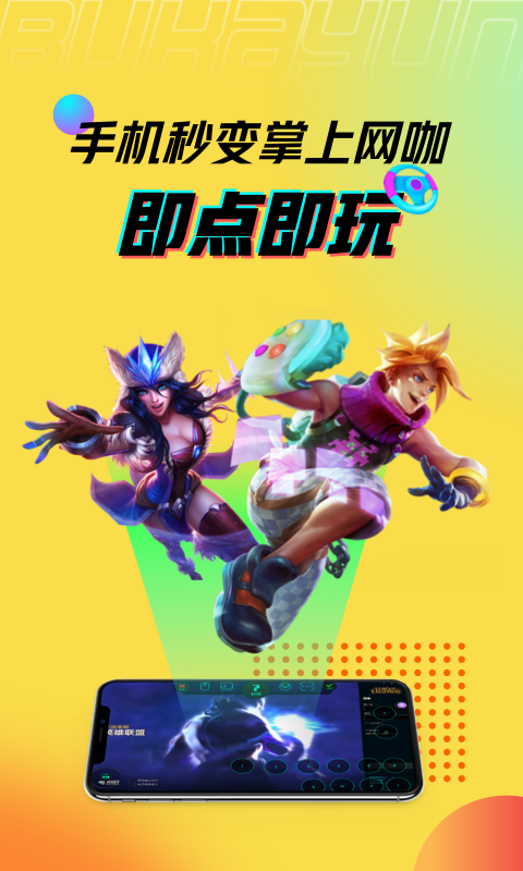 布卡云电脑手机版截图2