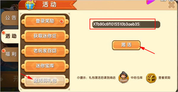 迷你世界激活码生成器(永久版)