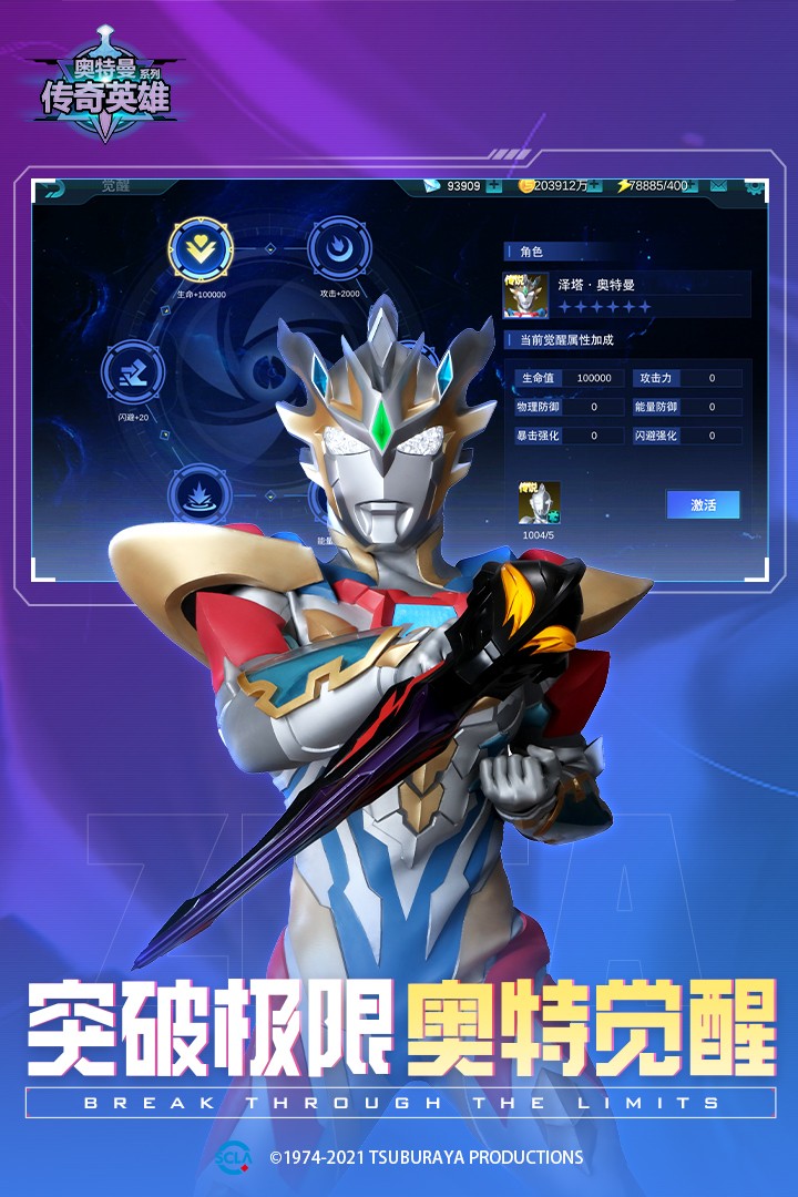 奥特曼传奇英雄(存档版)