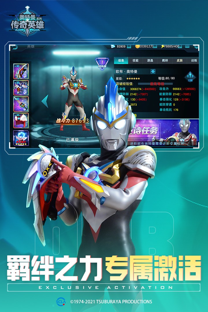 奥特曼传奇英雄(存档版)