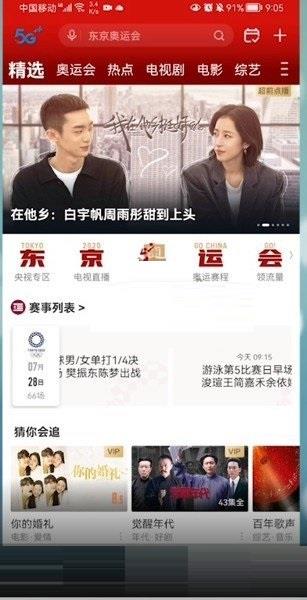 咪咕视频礼物特效打开教程