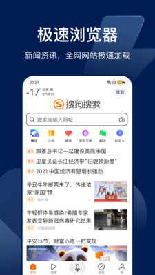 搜狗搜索旧版app