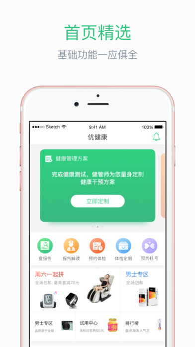 优健康美年大健康截图1