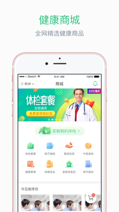 优健康美年大健康截图2