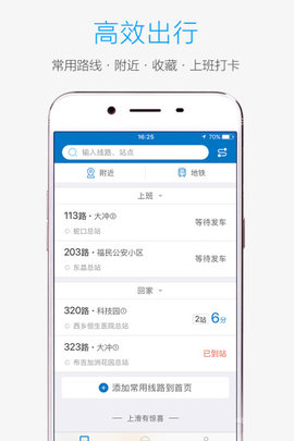 酷米客公交截图2