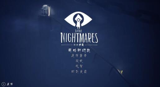 小小梦魇新手快速上手攻略