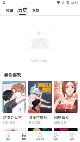 汗汗漫画手机版