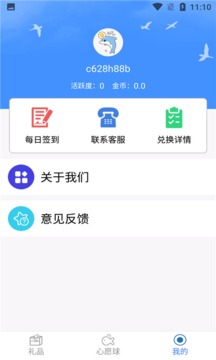 许愿星截图1