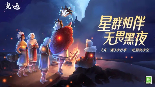 sky光遇先行服截图2