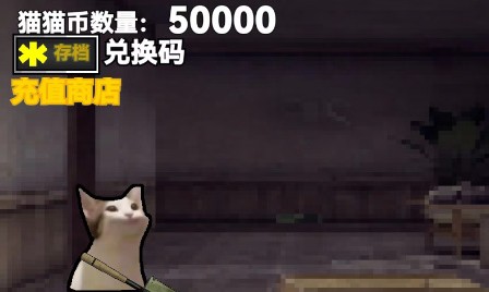 猫猫突围无限金币版