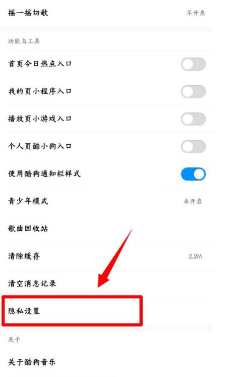 酷狗音乐可能认识的人关闭教程 酷狗音乐可能认识的人关闭教程