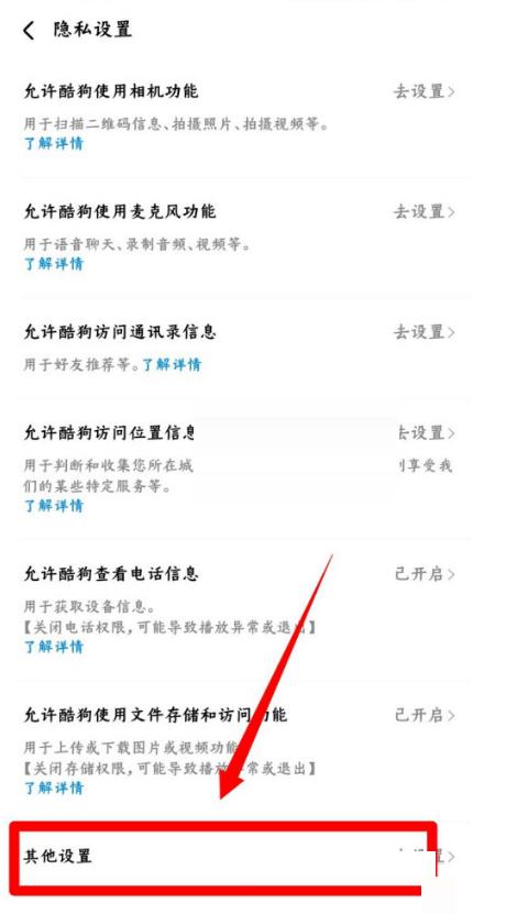 酷狗音乐可能认识的人关闭教程 酷狗音乐可能认识的人关闭教程