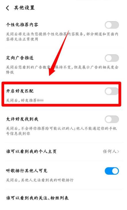 酷狗音乐可能认识的人关闭教程 酷狗音乐可能认识的人关闭教程